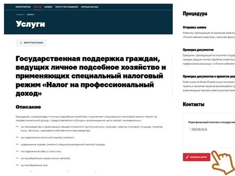 Для самозанятых в ЛПХ Чувашии начинает работать цифровой сервис на инвестиционном портале региона
