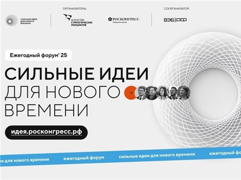 Проекты из Чувашии вошли в ТОП-300 на форуме «Сильные идеи для нового времени»