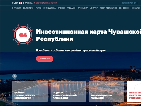 Инвестиционный портал Чувашии предлагает порядка 20 цифровых услуг и полезные сервисы для бизнеса