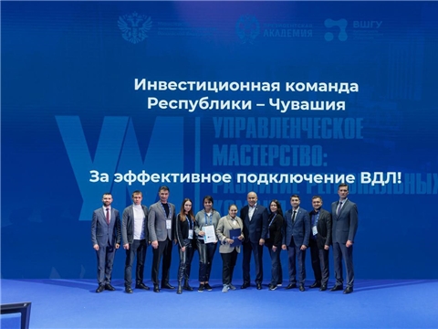 Включенность Главы Чувашии в ивестиционный процесс отмечена на федеральном уровне