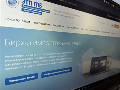 В России создали цифровой сервис "Биржа импортозамещения"