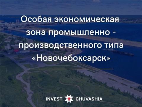Для резидентов ОЭЗ планируется установить ряд налоговых преференций