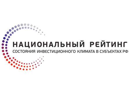 В Национальном рейтинге состояния инвестиционного климата в субъектах Российской Федерации Чувашская Республика сохранила позиции в десятке регионов лидеров