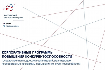 Минэкономразвития Чувашии объявляет квалификационный отбор региональных участников корпоративных программ повышения конкурентоспособности