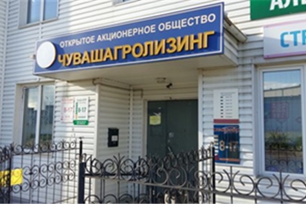 Предлагается к продаже государственный пакет акций  АО «Чувашагролизинг»